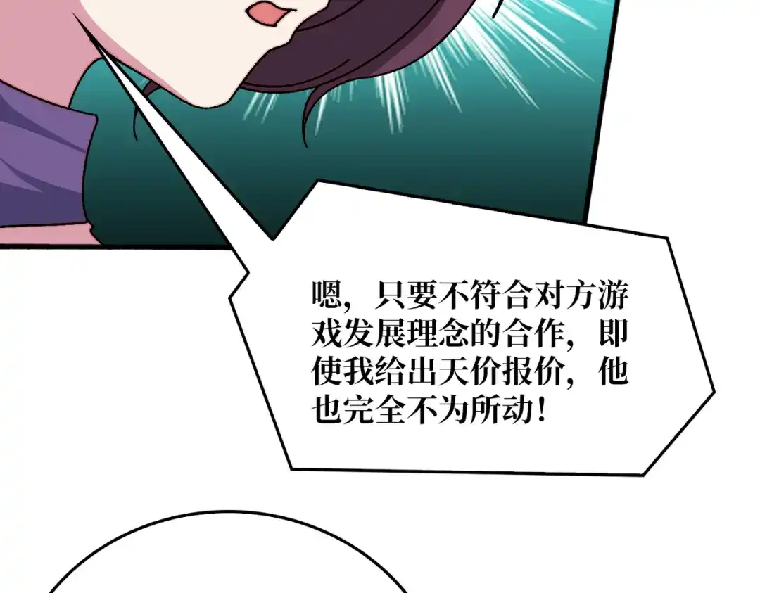 《我是幕后大佬》49 赛事合作 第36页