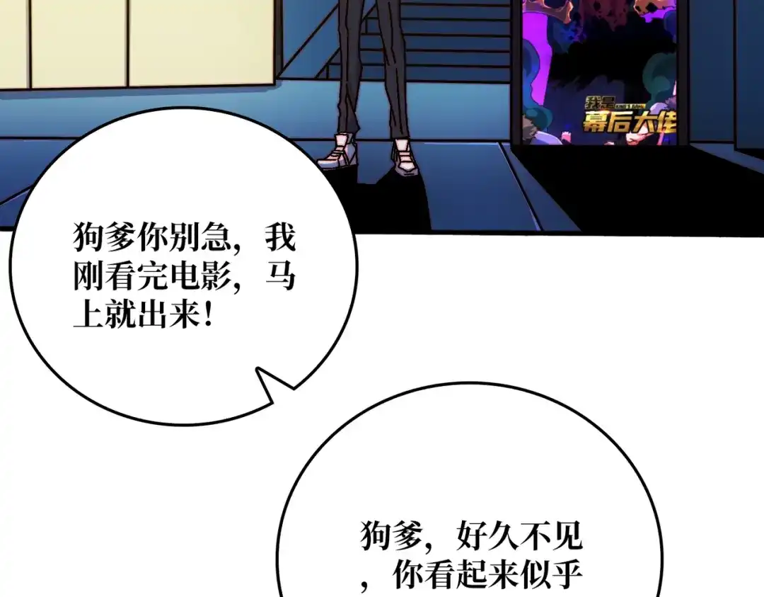《我是幕后大佬》49 赛事合作 第24页
