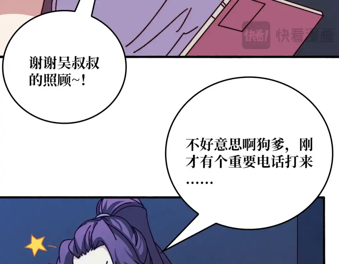 《我是幕后大佬》49 赛事合作 第42页
