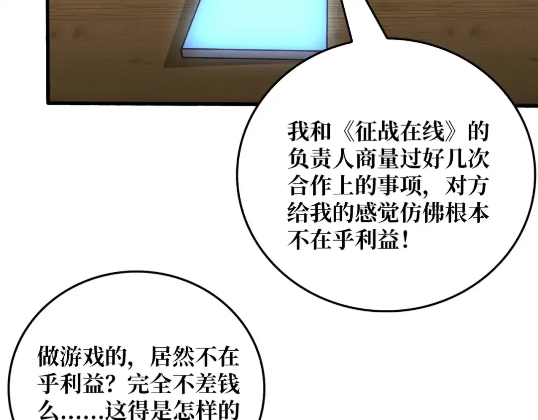 《我是幕后大佬》49 赛事合作 第34页