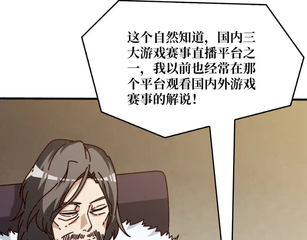 《我是幕后大佬》49 赛事合作 第66页
