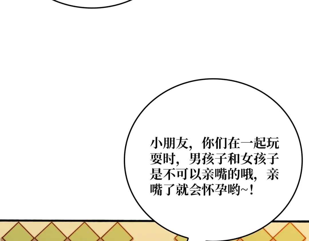《我是幕后大佬》49 赛事合作 第13页