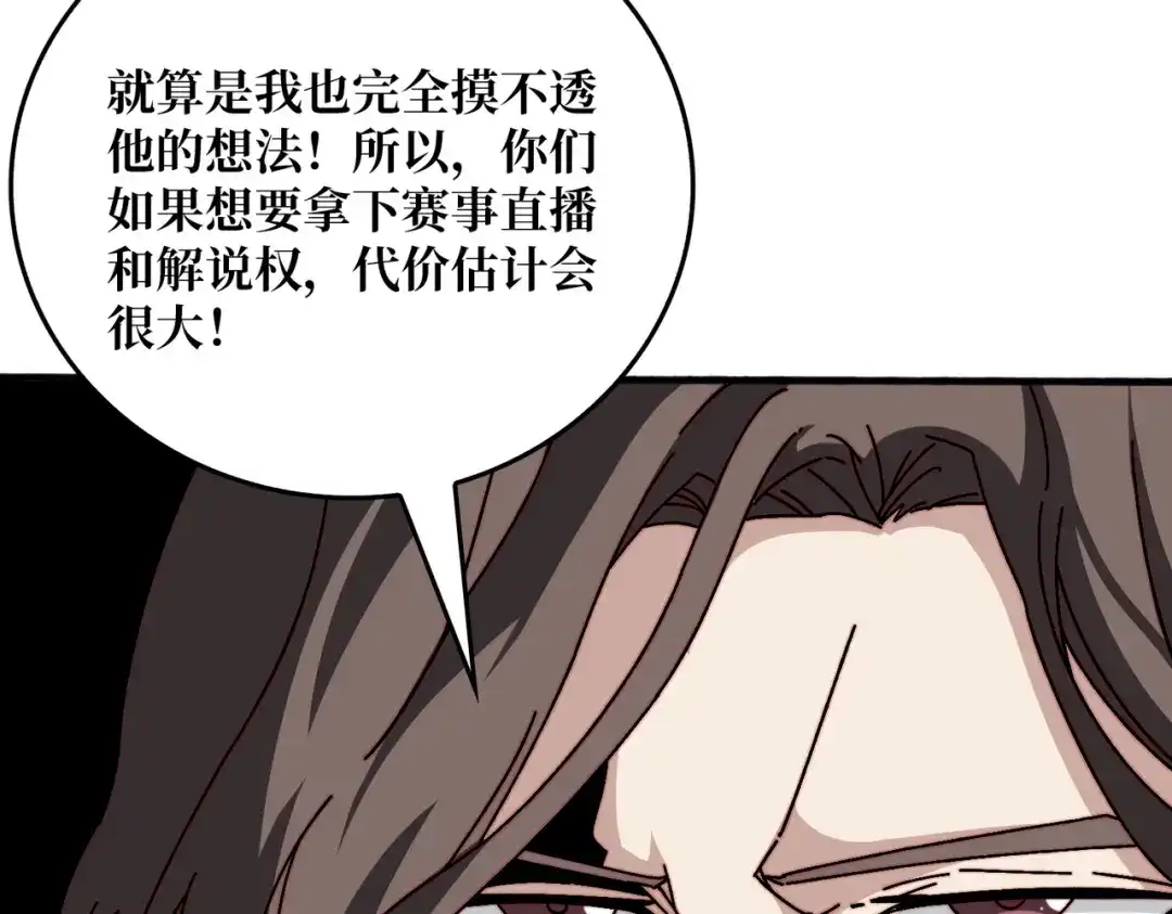 《我是幕后大佬》49 赛事合作 第37页