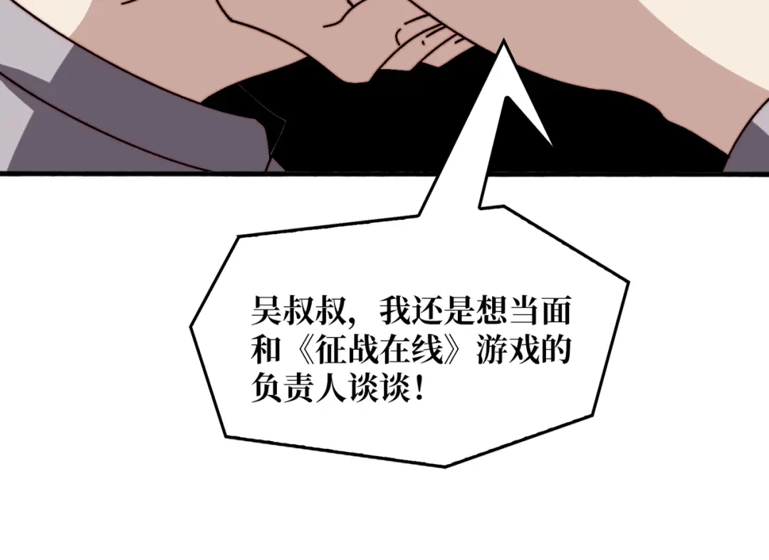《我是幕后大佬》49 赛事合作 第39页