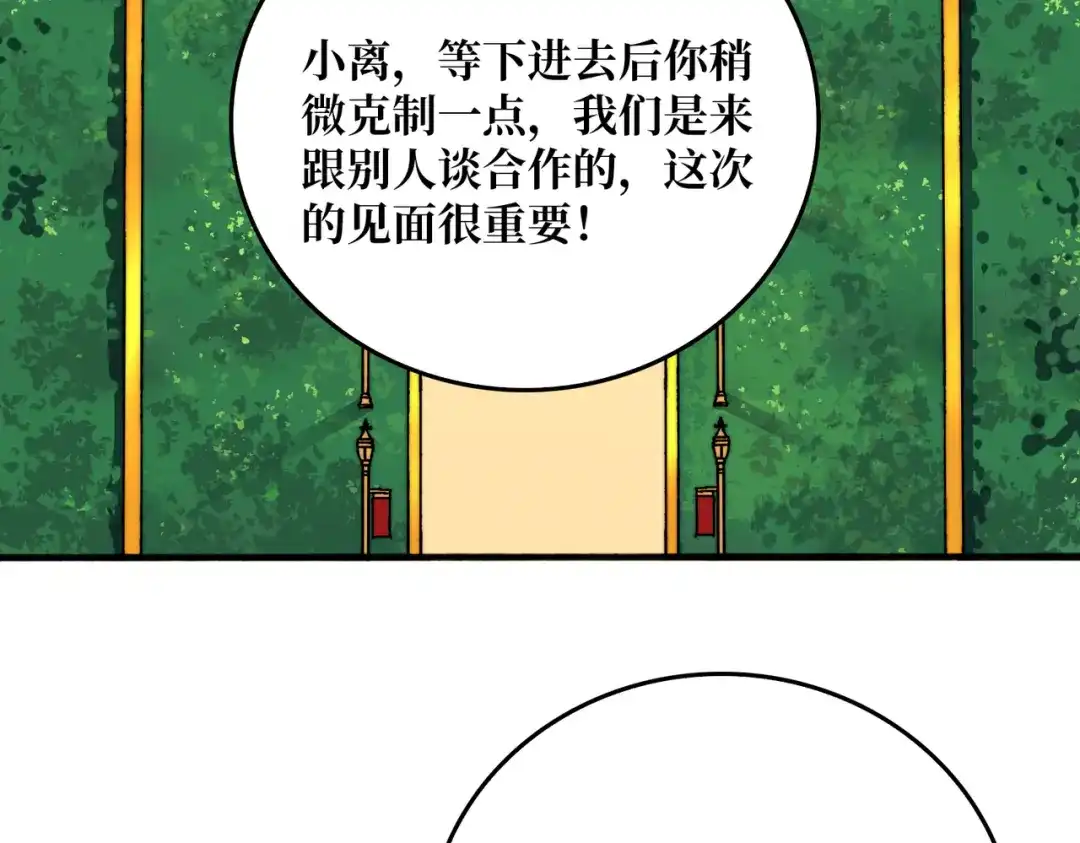 《我是幕后大佬》49 赛事合作 第79页