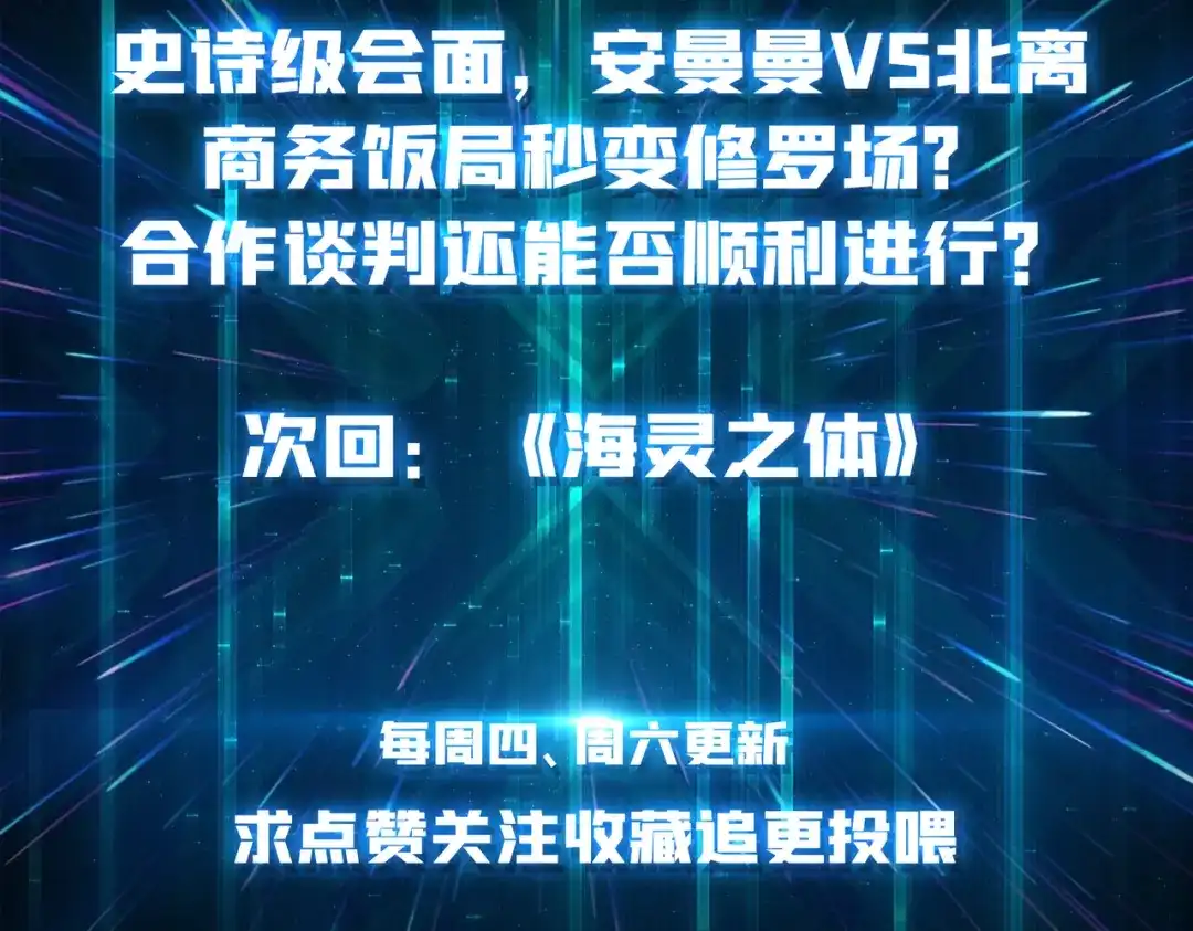 《我是幕后大佬》49 赛事合作 第90页