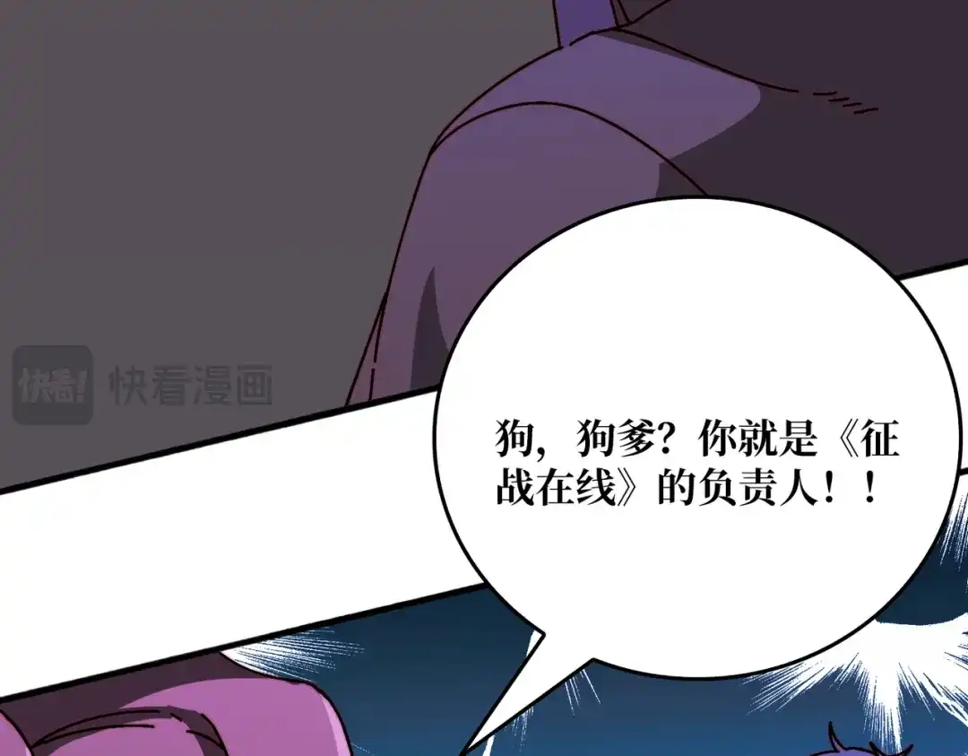 《我是幕后大佬》49 赛事合作 第82页