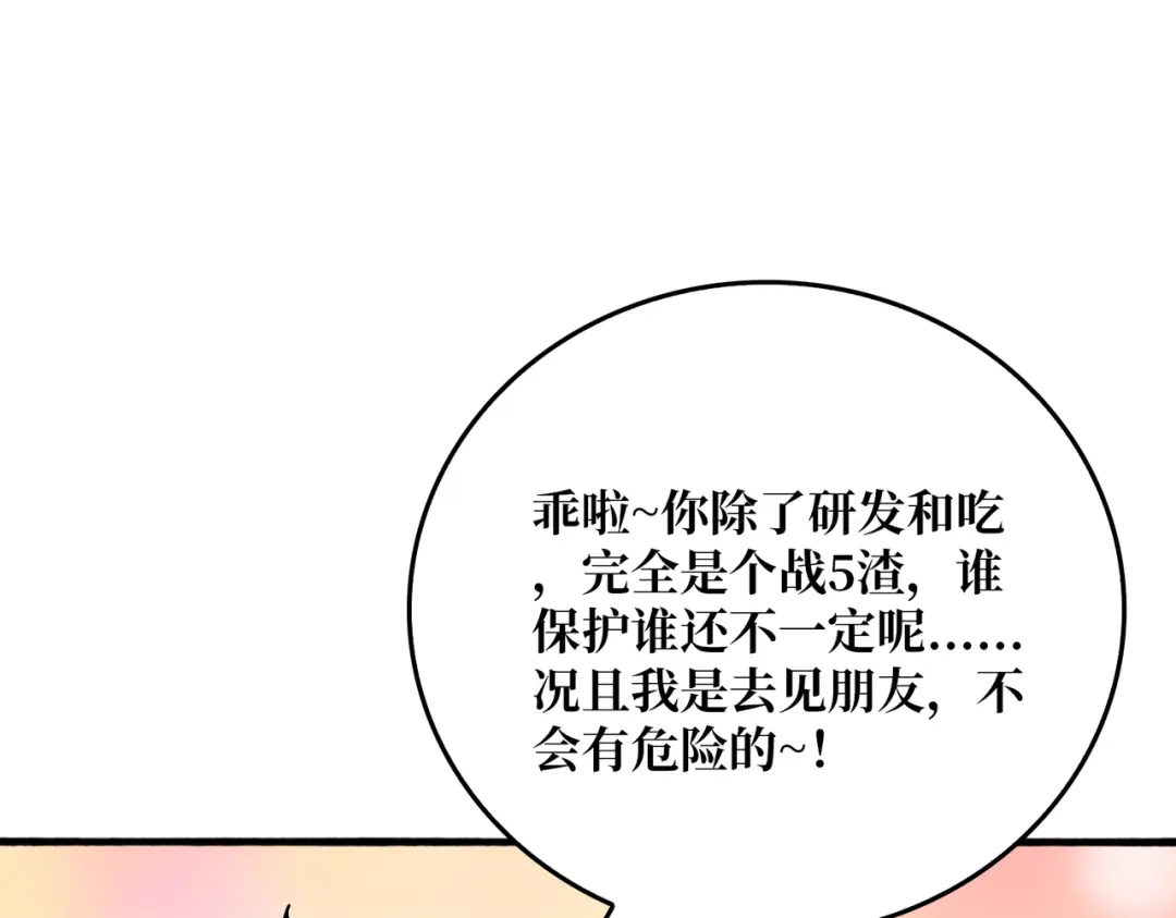 《我是幕后大佬》49 赛事合作 第4页