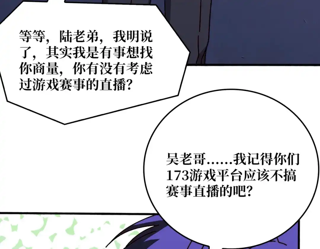 《我是幕后大佬》49 赛事合作 第63页