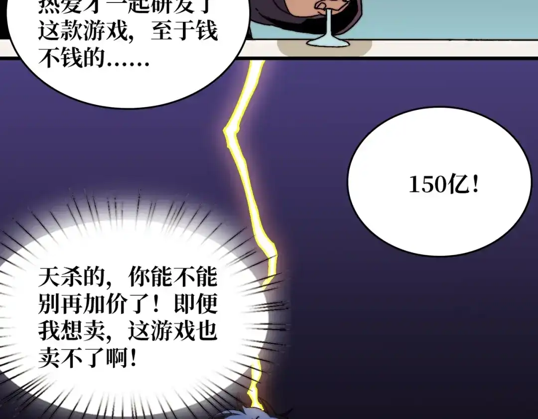 《我是幕后大佬》05 请别这样诱惑我 第64页