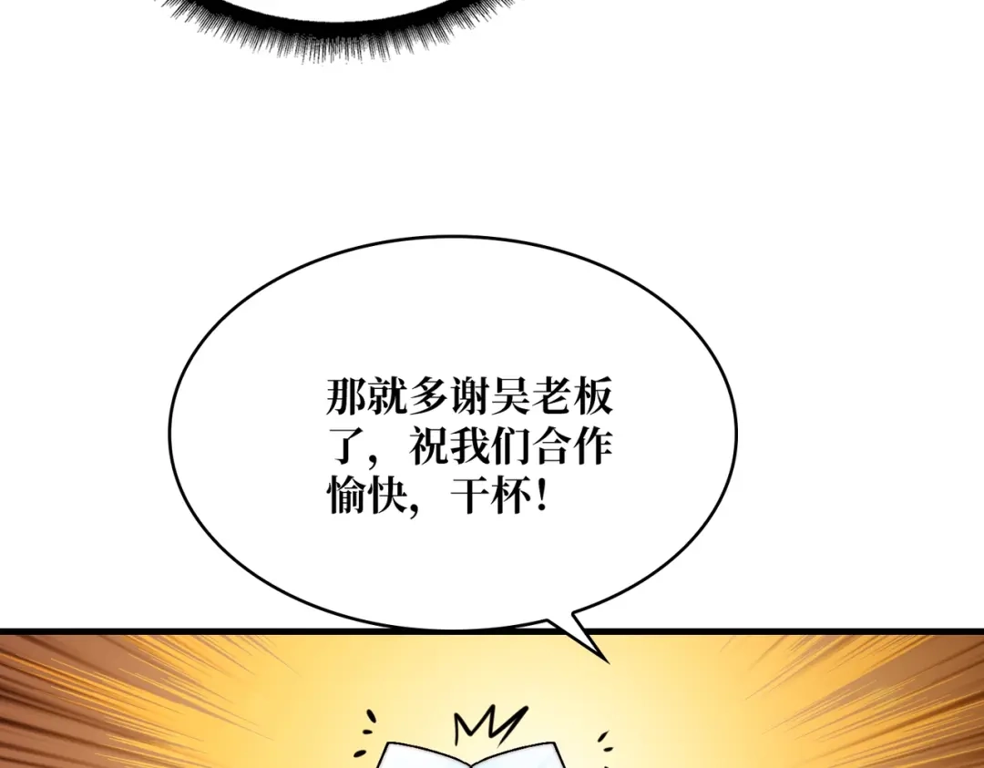 《我是幕后大佬》05 请别这样诱惑我 第83页