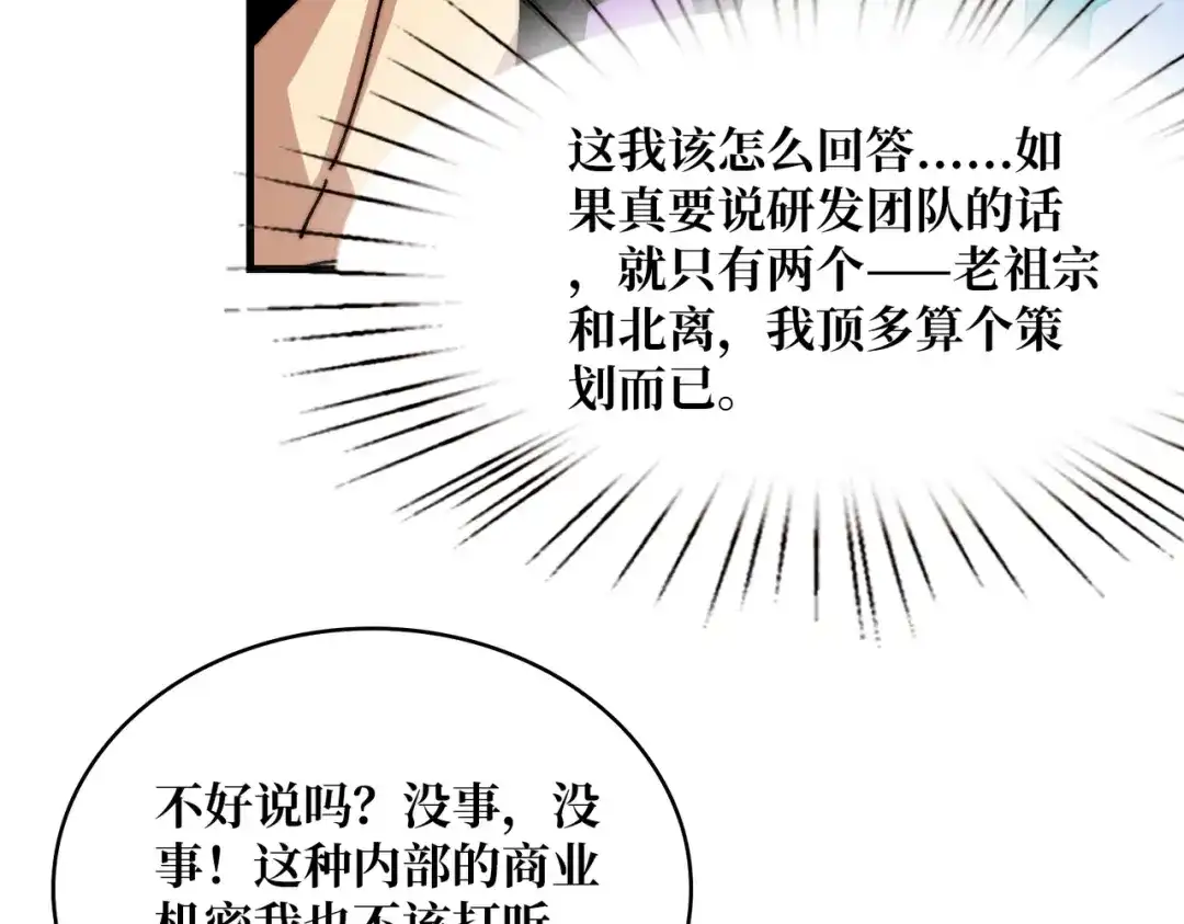 《我是幕后大佬》05 请别这样诱惑我 第50页