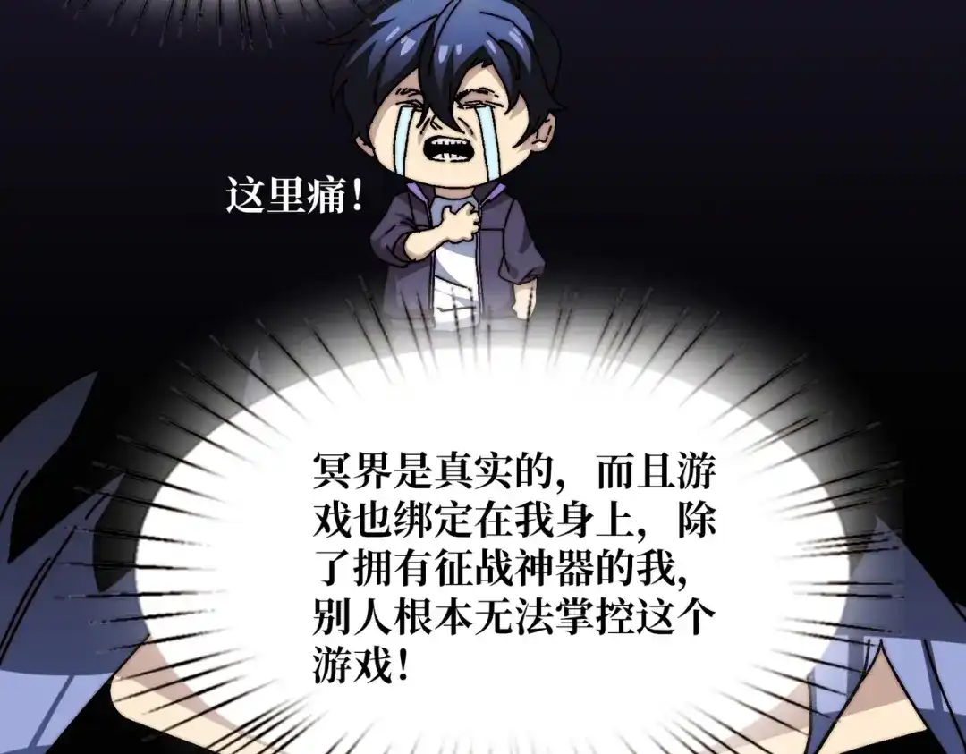 《我是幕后大佬》05 请别这样诱惑我 第65页