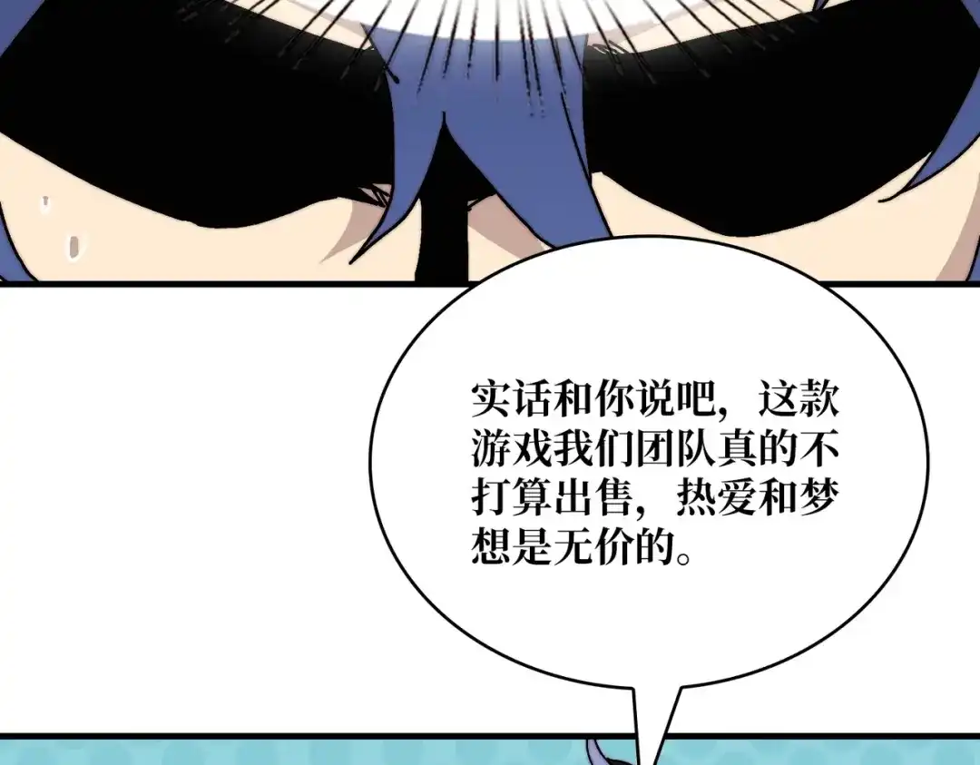 《我是幕后大佬》05 请别这样诱惑我 第66页