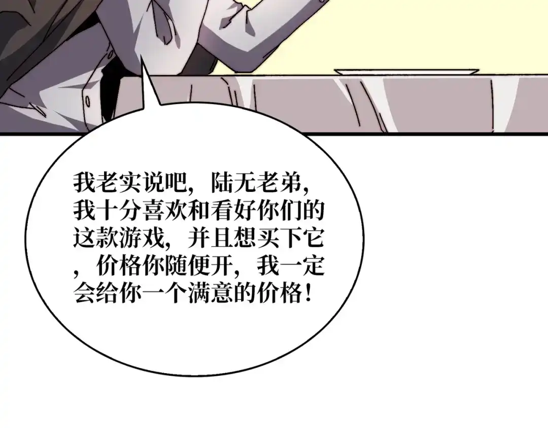 《我是幕后大佬》05 请别这样诱惑我 第52页