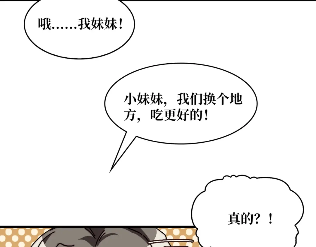 《我是幕后大佬》05 请别这样诱惑我 第32页