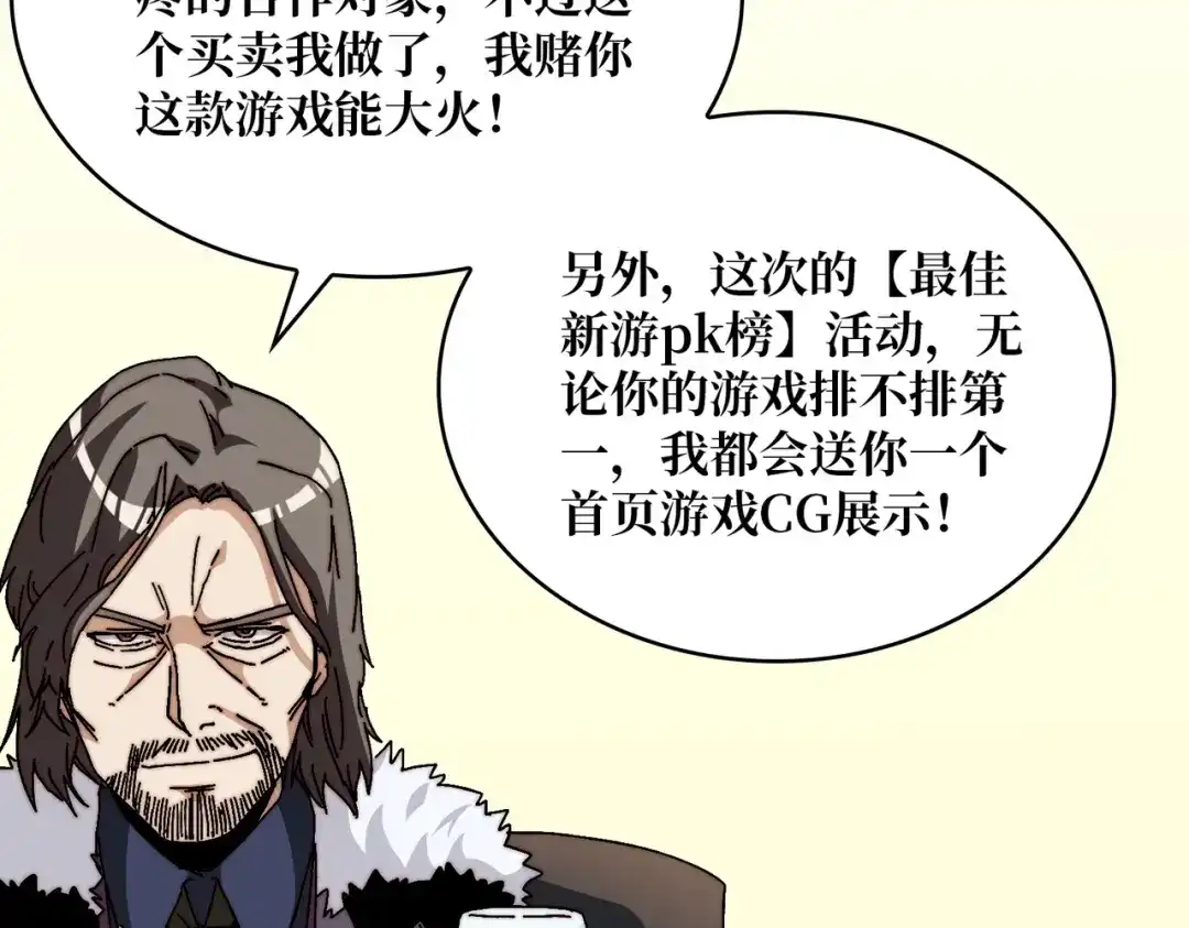 《我是幕后大佬》05 请别这样诱惑我 第80页