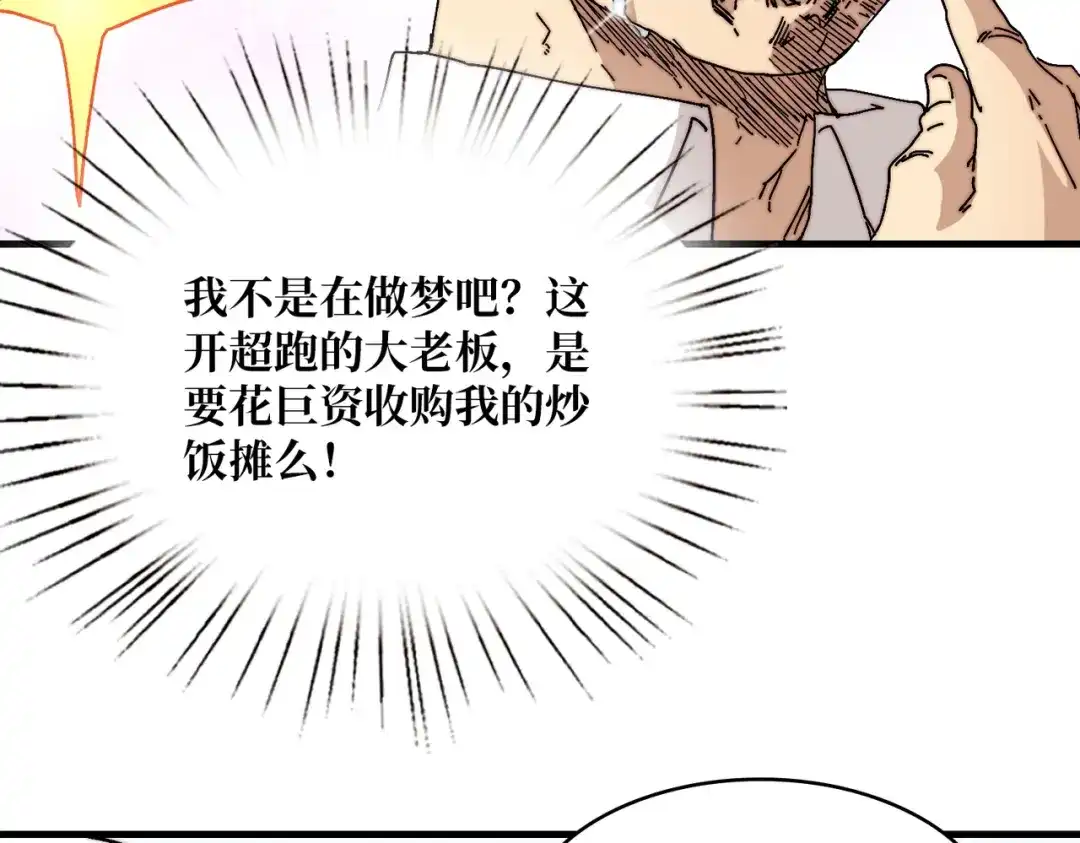 《我是幕后大佬》05 请别这样诱惑我 第28页