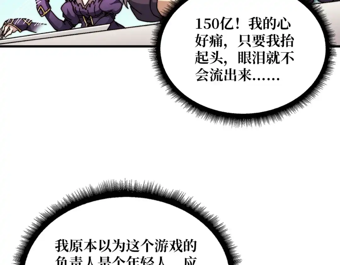 《我是幕后大佬》05 请别这样诱惑我 第68页