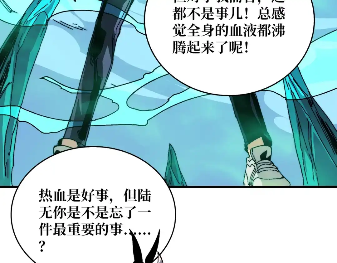 《我是幕后大佬》05 请别这样诱惑我 第111页