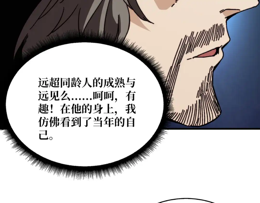 《我是幕后大佬》05 请别这样诱惑我 第70页