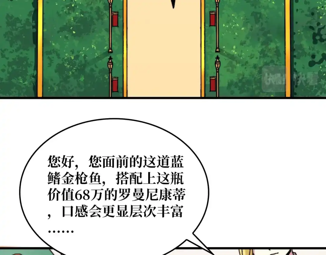 《我是幕后大佬》05 请别这样诱惑我 第43页