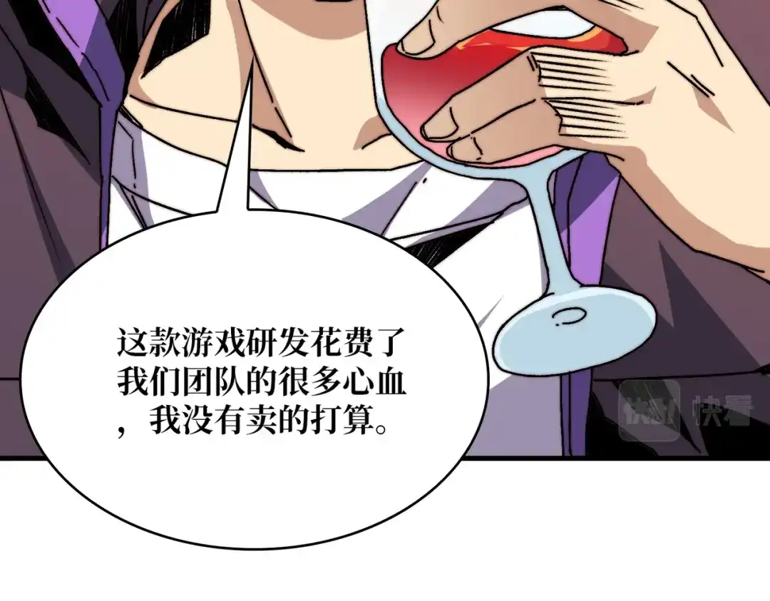 《我是幕后大佬》05 请别这样诱惑我 第56页