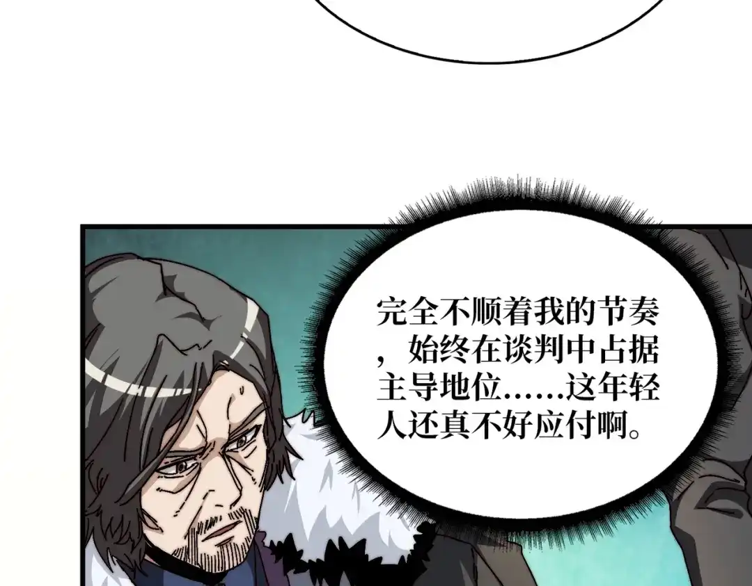 《我是幕后大佬》05 请别这样诱惑我 第78页