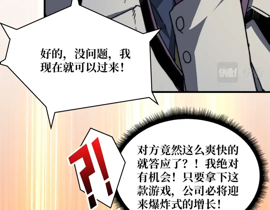 《我是幕后大佬》05 请别这样诱惑我 第14页