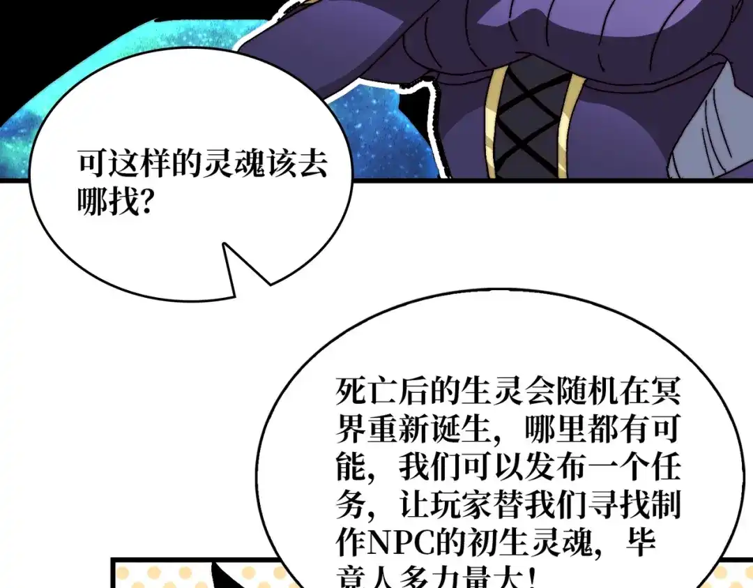 《我是幕后大佬》05 请别这样诱惑我 第103页