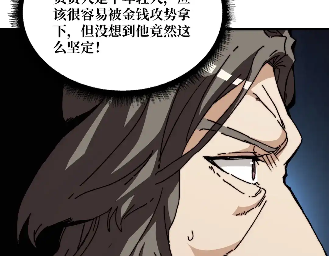 《我是幕后大佬》05 请别这样诱惑我 第69页