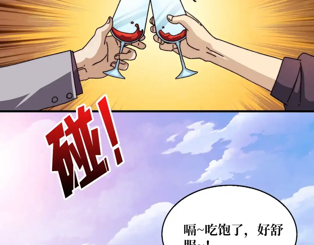 《我是幕后大佬》05 请别这样诱惑我 第84页