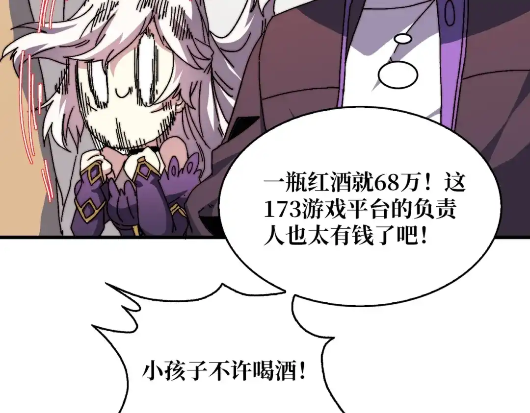《我是幕后大佬》05 请别这样诱惑我 第46页