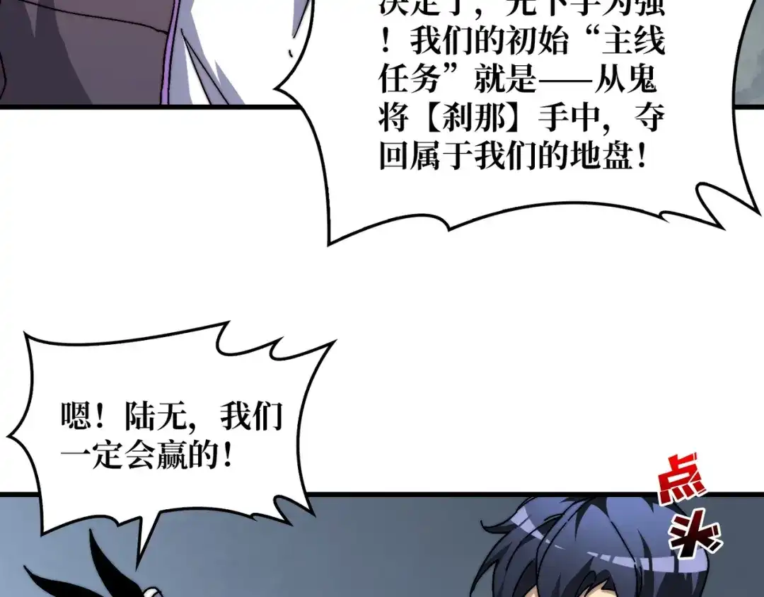 《我是幕后大佬》05 请别这样诱惑我 第97页