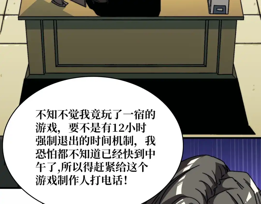 《我是幕后大佬》05 请别这样诱惑我 第12页