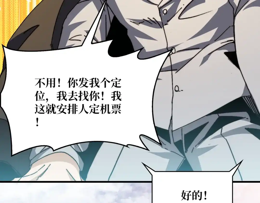 《我是幕后大佬》05 请别这样诱惑我 第16页
