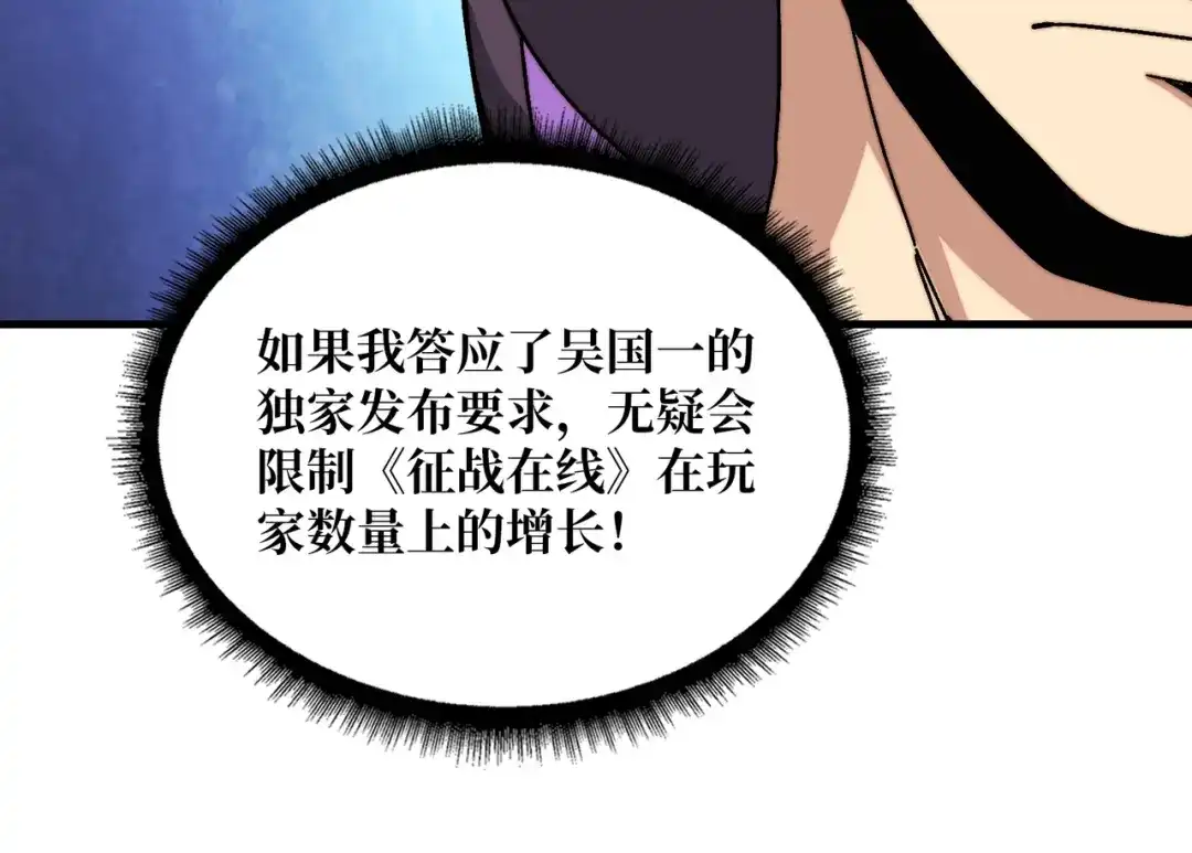 《我是幕后大佬》05 请别这样诱惑我 第75页