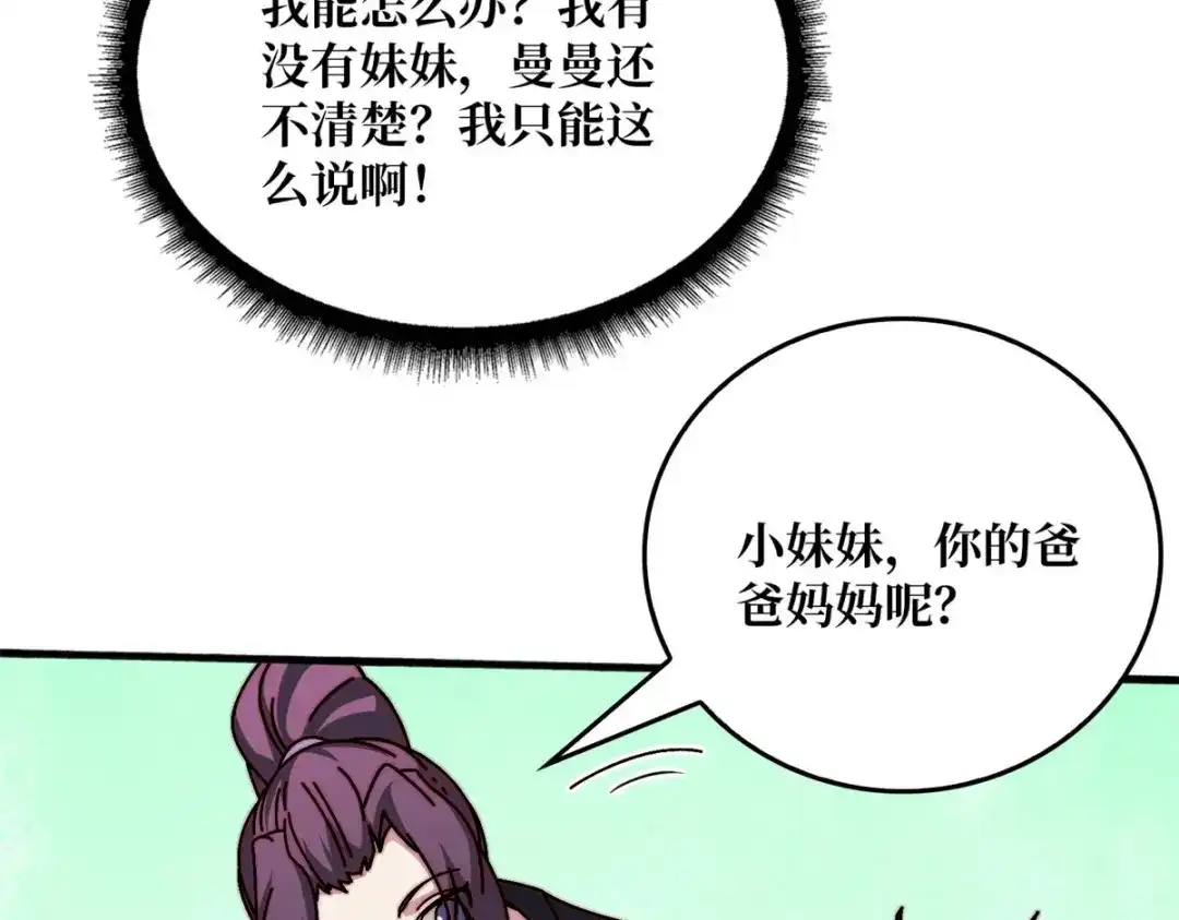 《我是幕后大佬》50海灵之体 第11页