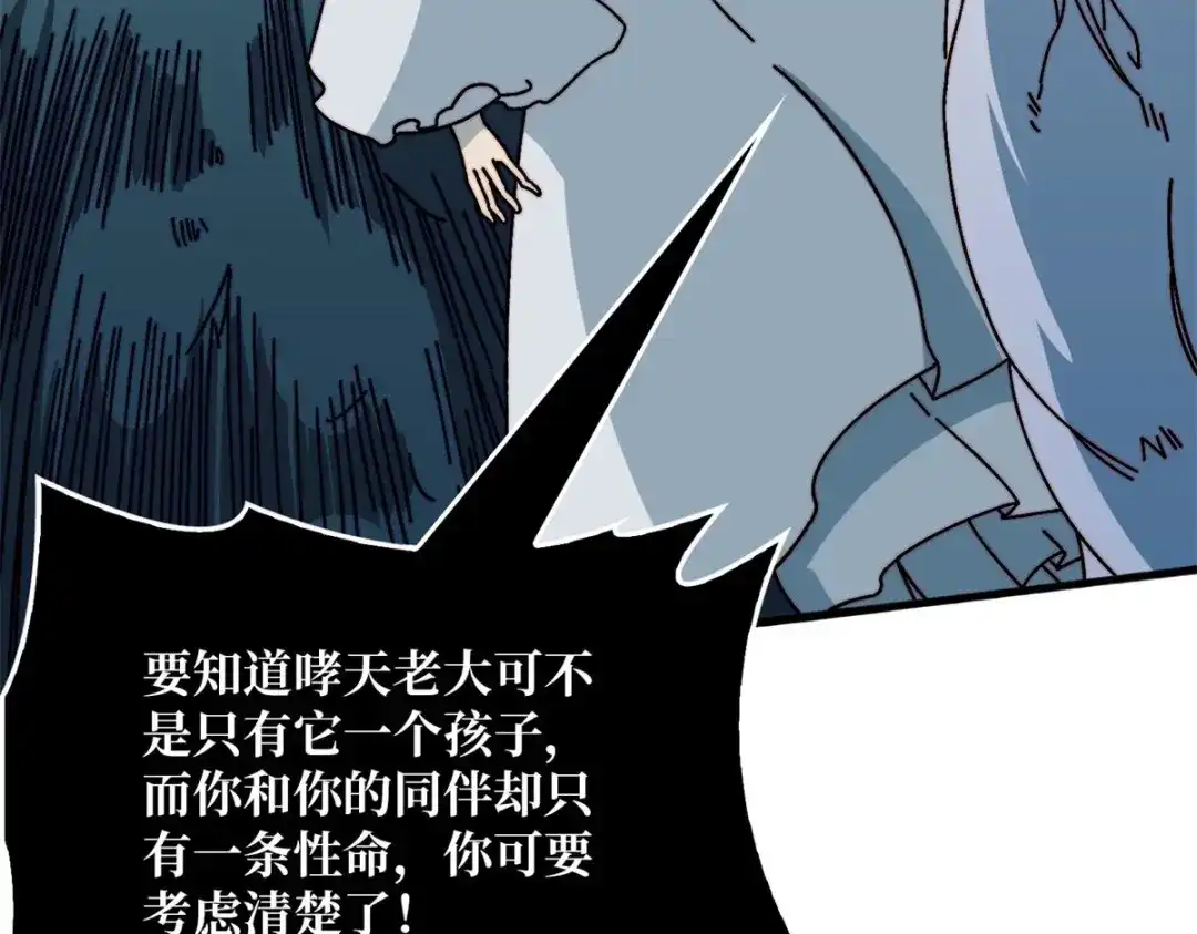 《我是幕后大佬》50海灵之体 第69页