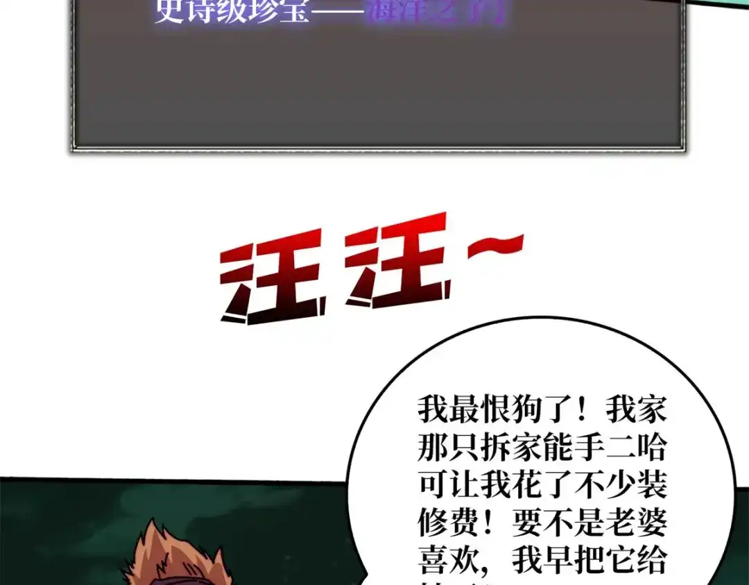 《我是幕后大佬》50海灵之体 第52页