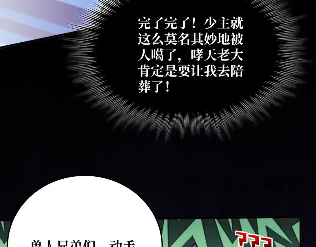 《我是幕后大佬》50海灵之体 第77页