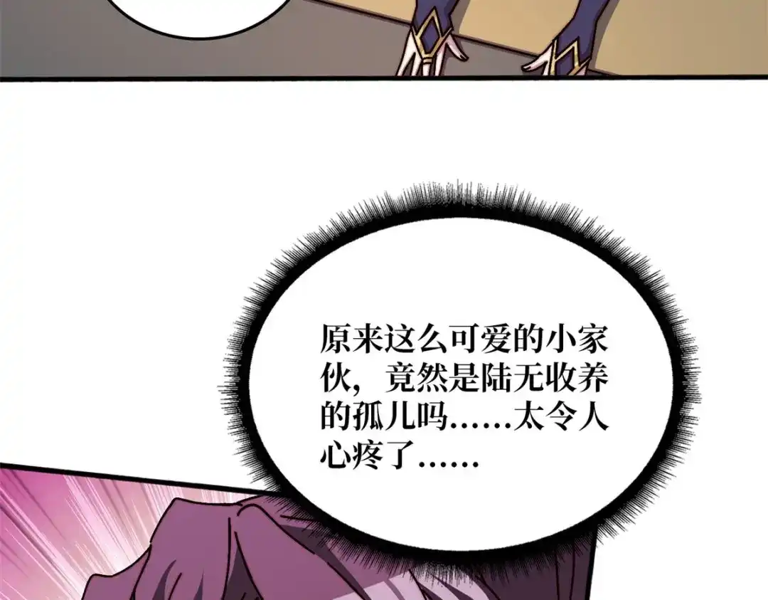 《我是幕后大佬》50海灵之体 第13页