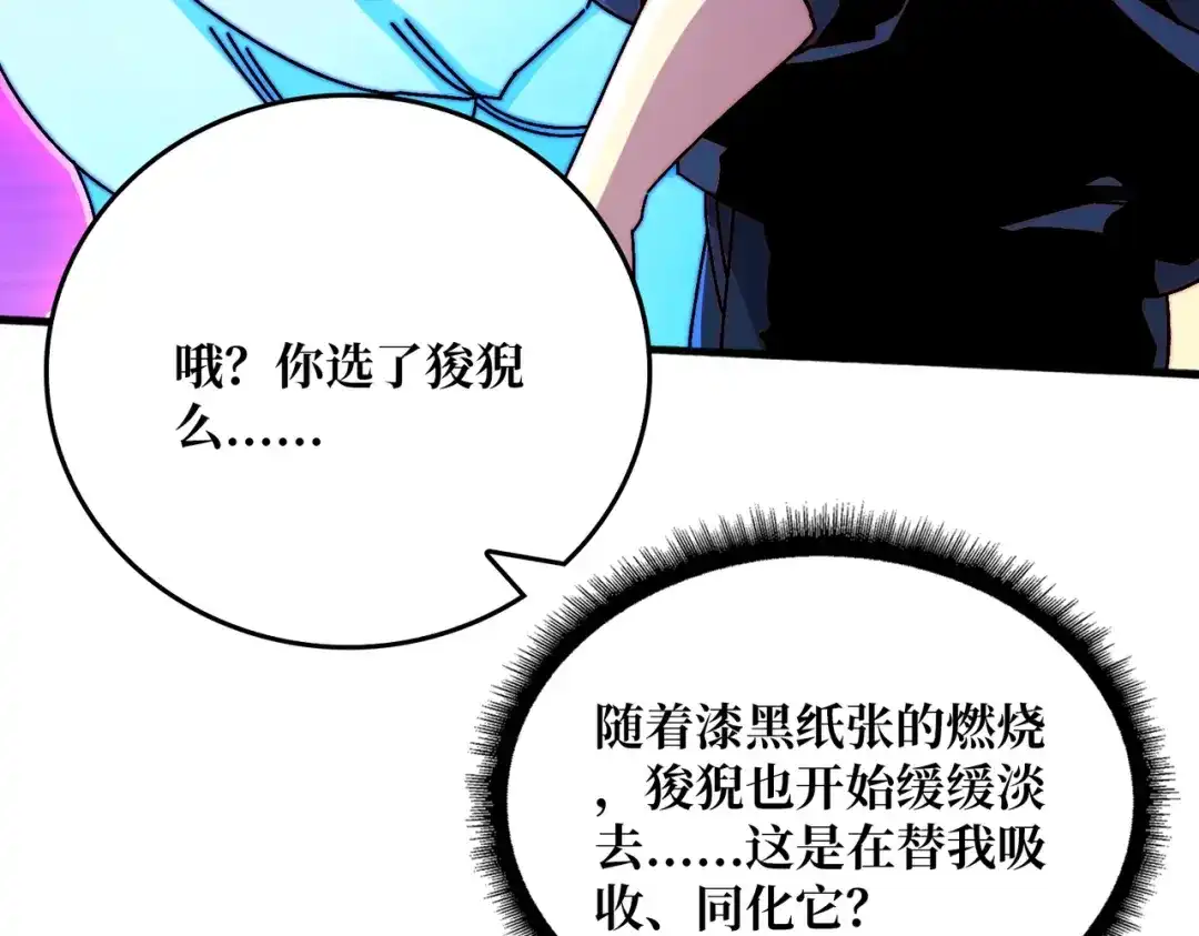 《我是幕后大佬》51暗帝法典 第47页