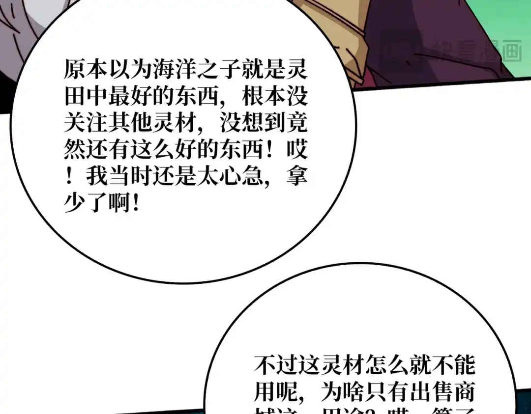 《我是幕后大佬》51暗帝法典 第24页