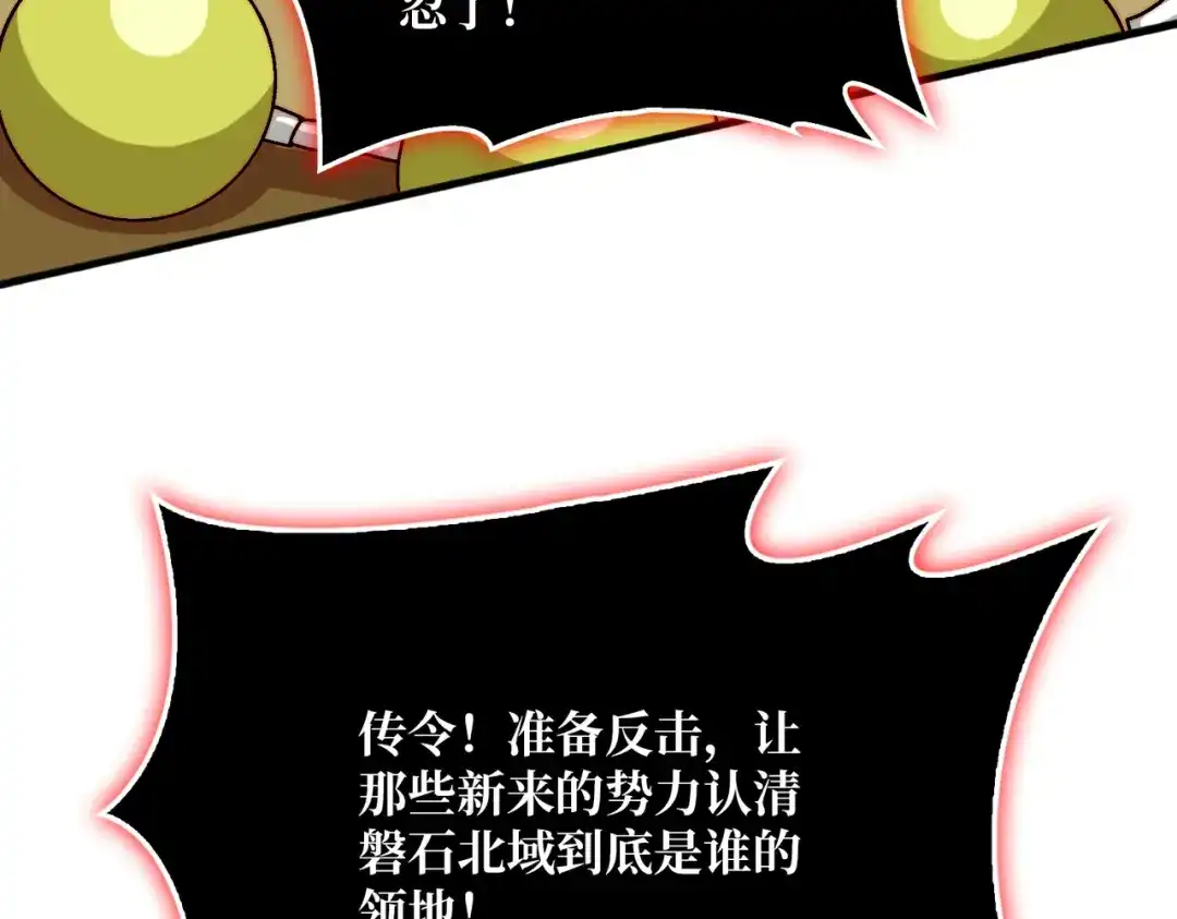 《我是幕后大佬》51暗帝法典 第86页