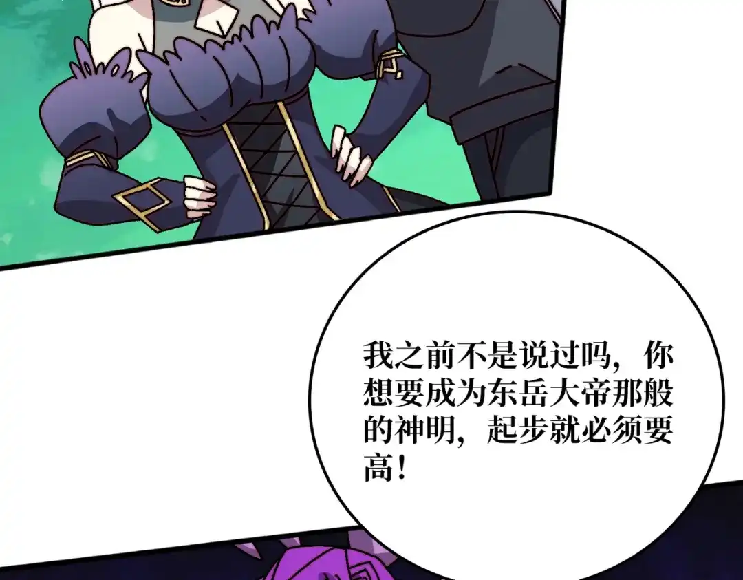 《我是幕后大佬》51暗帝法典 第28页