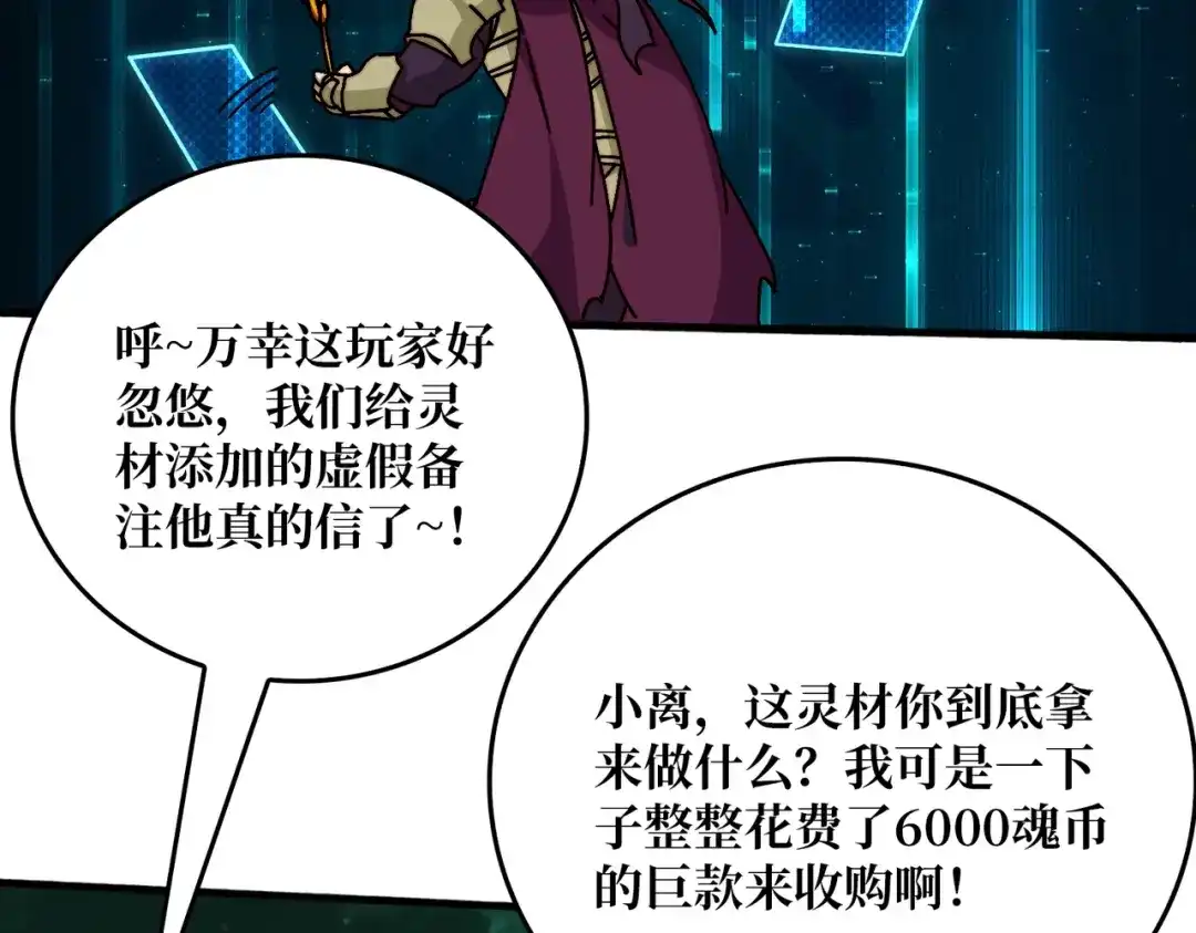 《我是幕后大佬》51暗帝法典 第26页