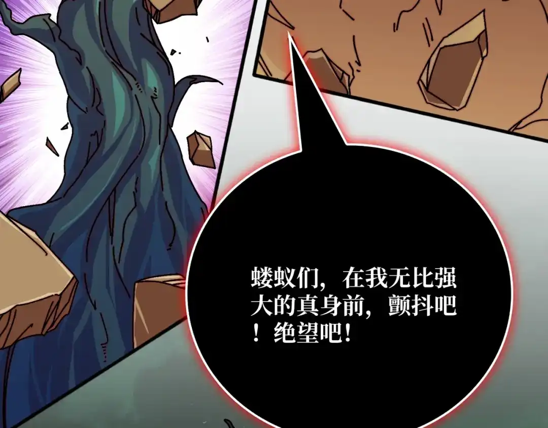 《我是幕后大佬》52 反击 第53页