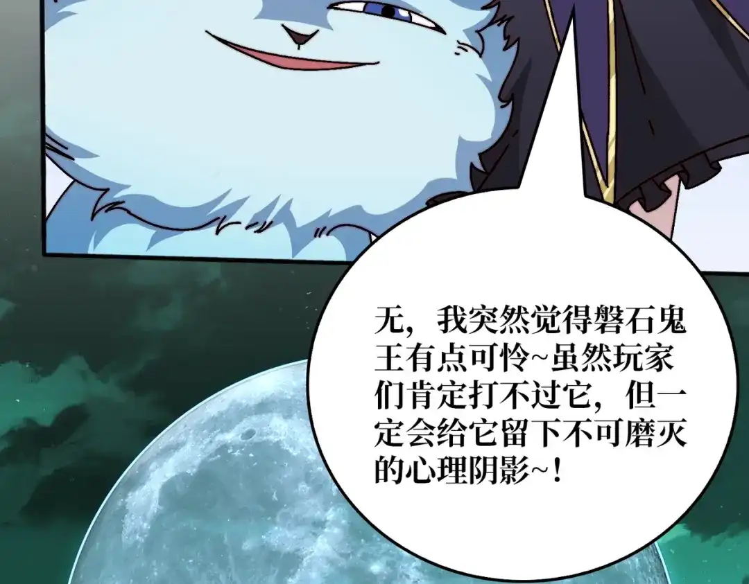 《我是幕后大佬》52 反击 第66页