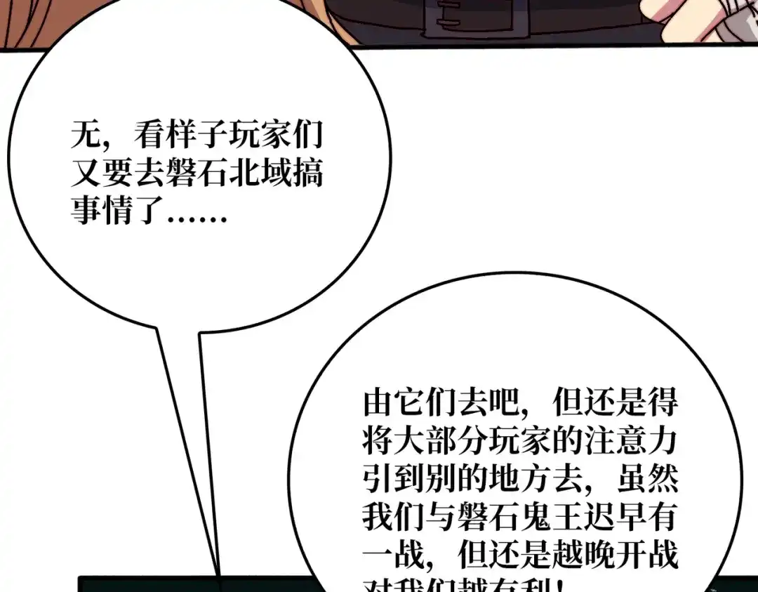 《我是幕后大佬》52 反击 第84页